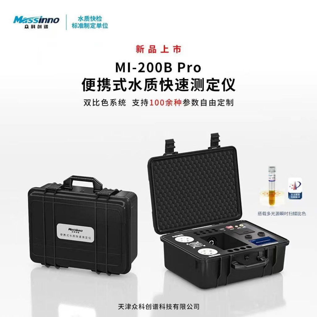众科创谱便携式水质快速测定仪 MI-200B Pro
