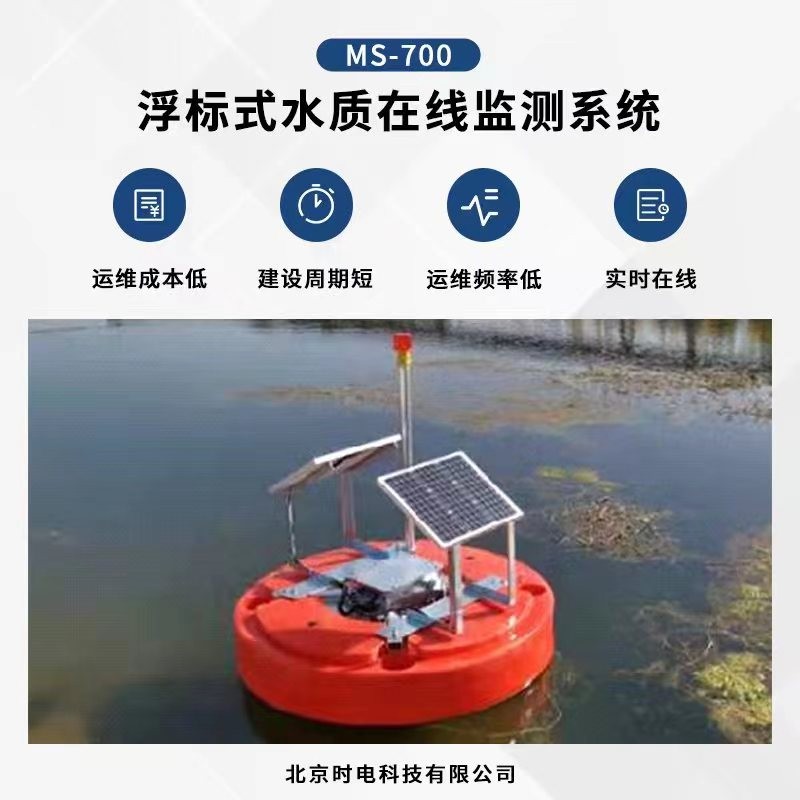 时电科技浮标式水质在线监测系统