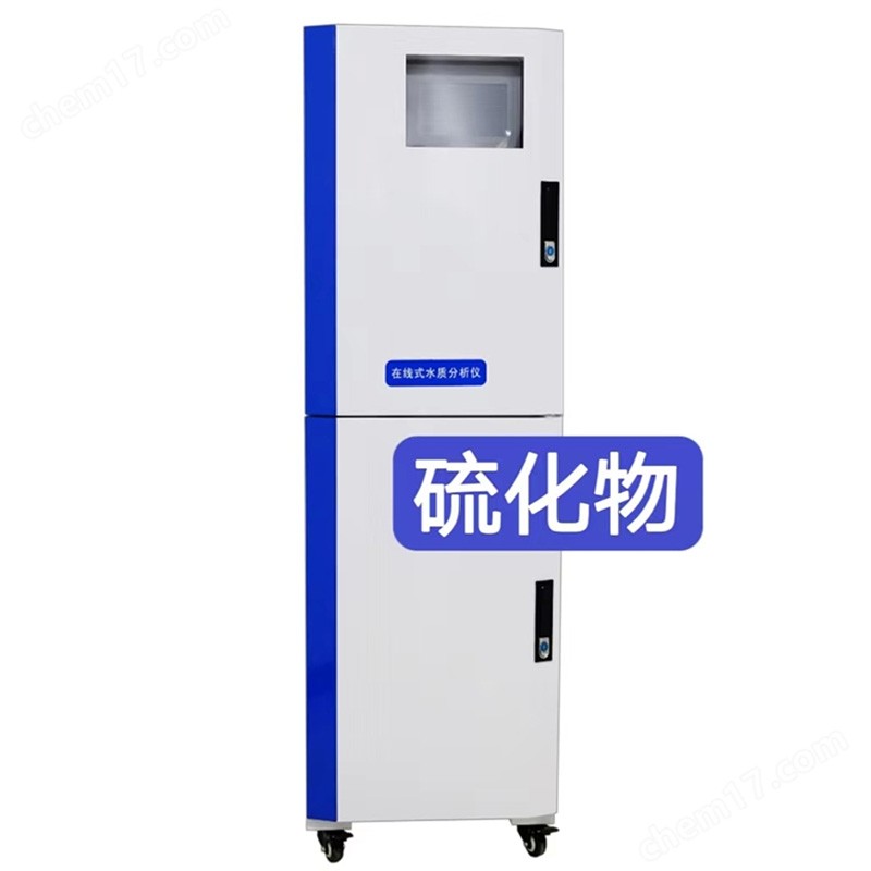 京象硫化物在线水质分析仪 WTF2000-S