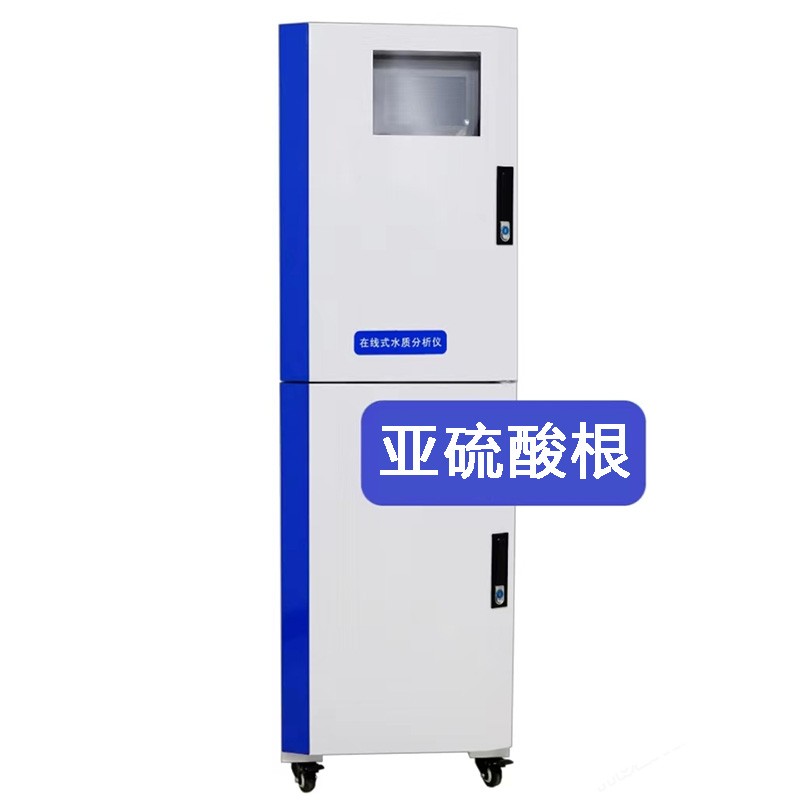 京象亚硫酸根在线水质分析仪 WTF2000-SO3