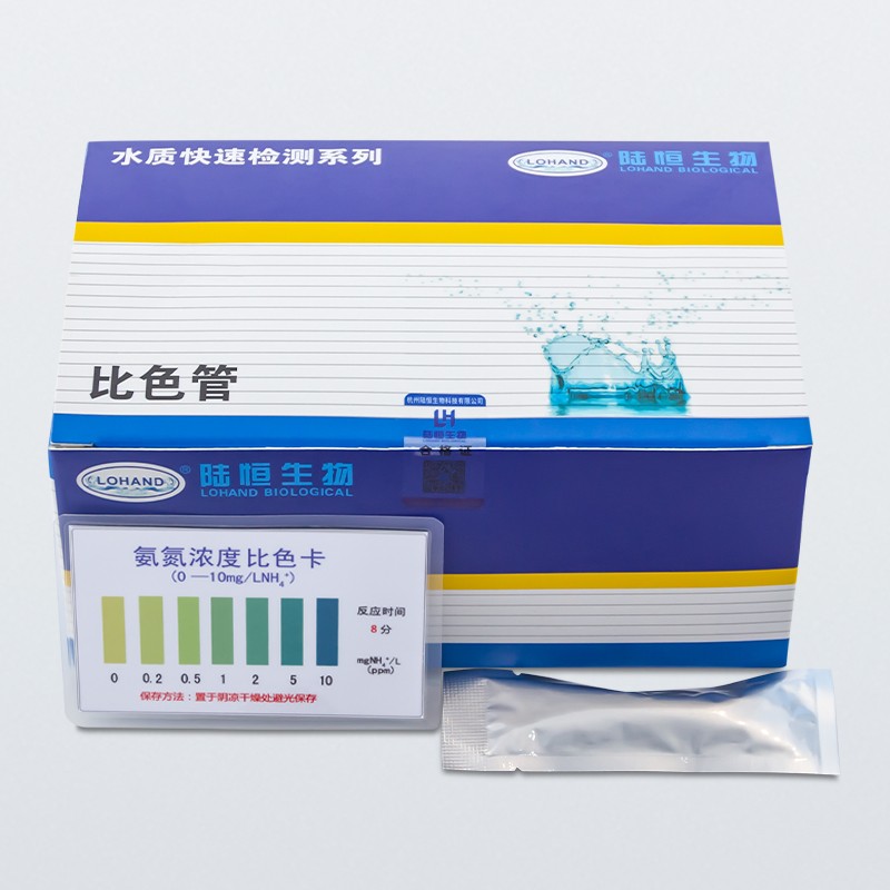 陆恒氨氮比色管 0-10mg/L