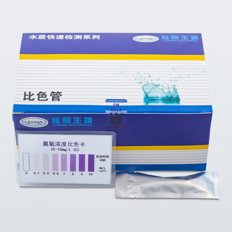 陆恒臭氧比色管 0-10mg/L