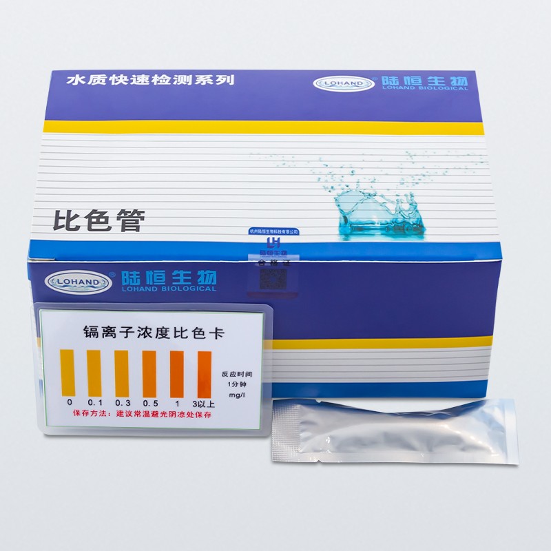 陆恒镉比色管 0-3以上mg/L