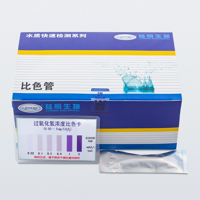 陆恒过氧化氢比色管 0.02-5mg/L