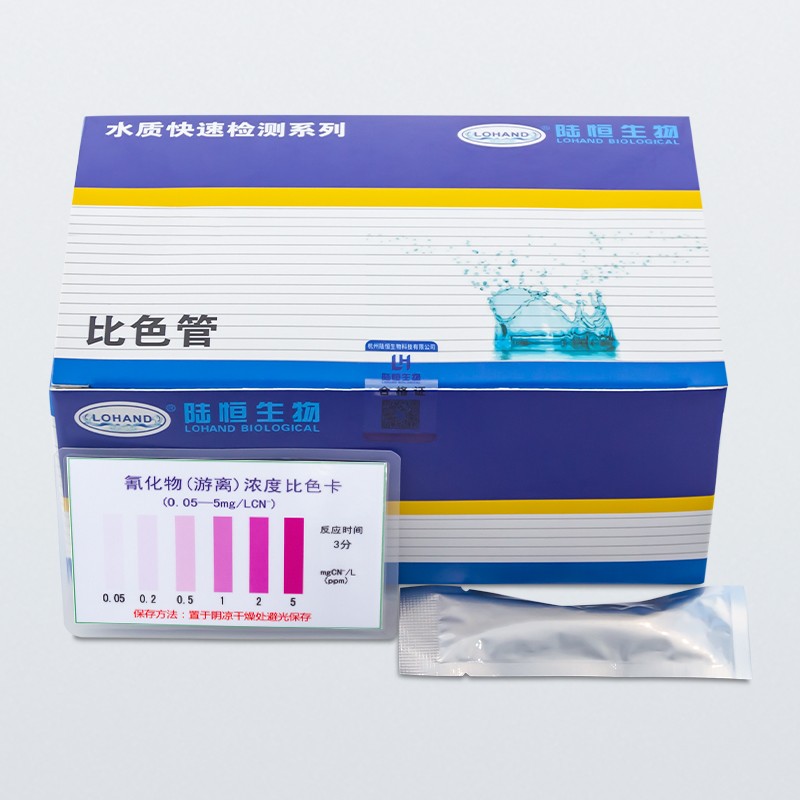 陆恒氰化物比色管 0.05-5mg/L
