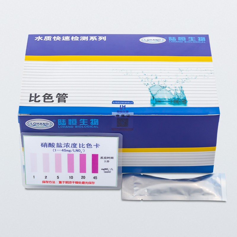 陆恒硝酸盐比色管 1-45mg/L
