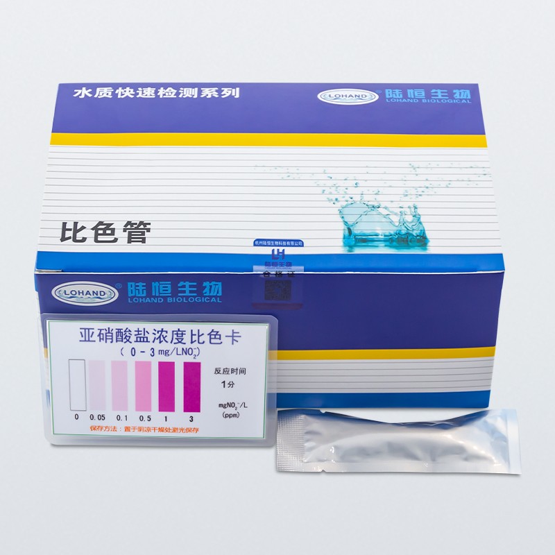 陆恒亚硝酸盐比色管 0-3mg/L