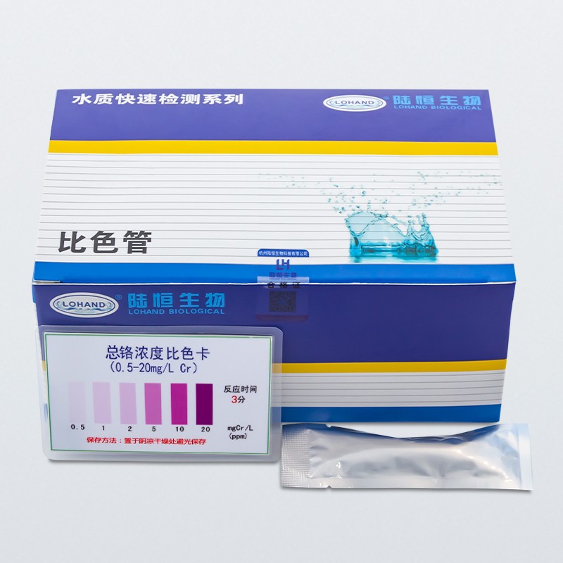 陆恒总铬比色管 0.5-20mg/L