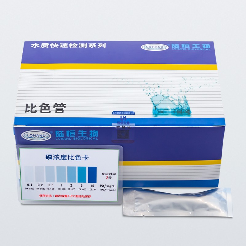 陆恒磷比色管 0.1-10mg/L 0.5-20mg/L