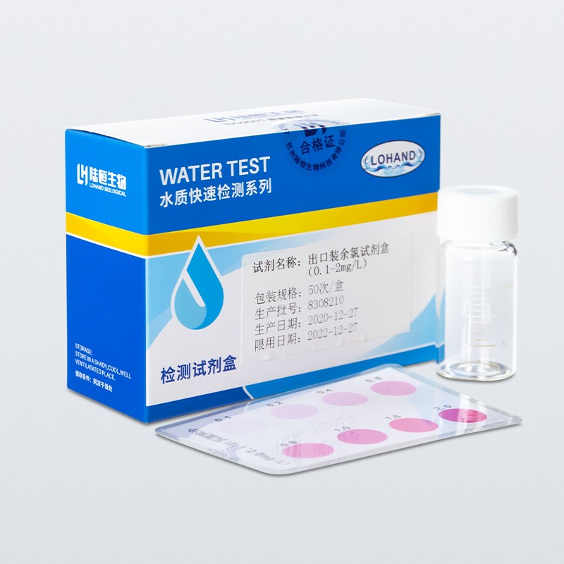 陆恒DPD余氯检测试剂盒 0.05-1mg/L 0.1-2mg/L