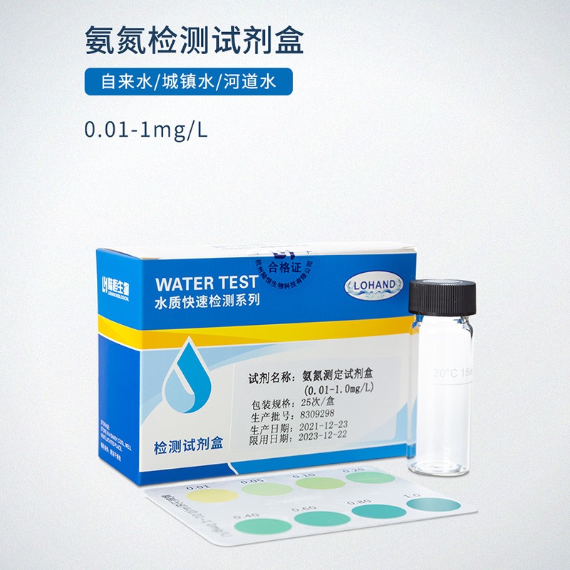 陆恒氨氮检测试剂盒 0.01-1mg/L