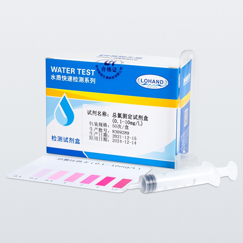 陆恒DPD总氯检测试剂盒 0.05-1mg/L 0.1-10mg/L