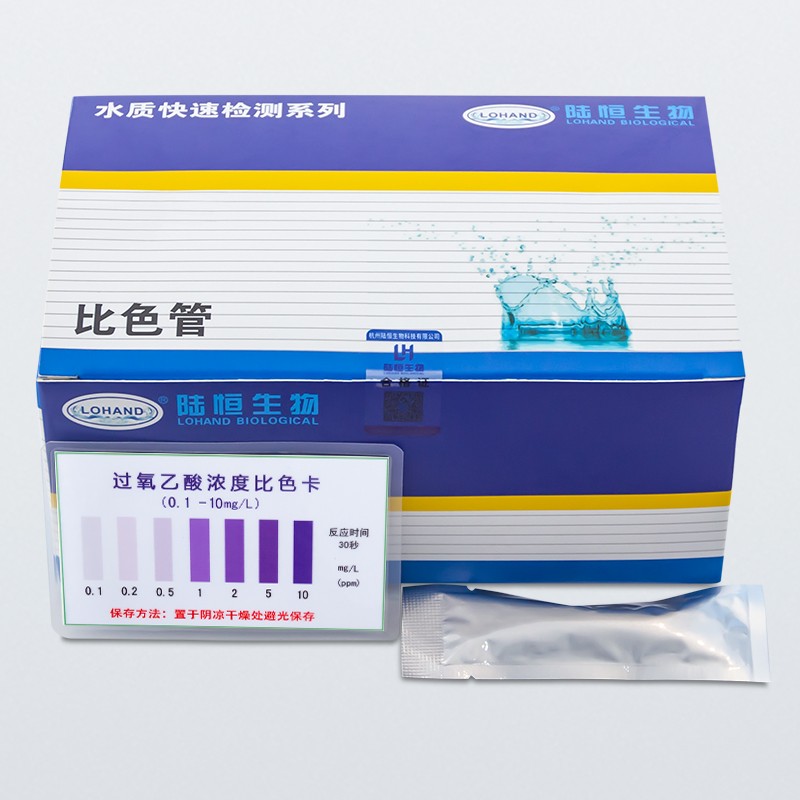 陆恒过氧乙酸比色管 0.1-10mg/L