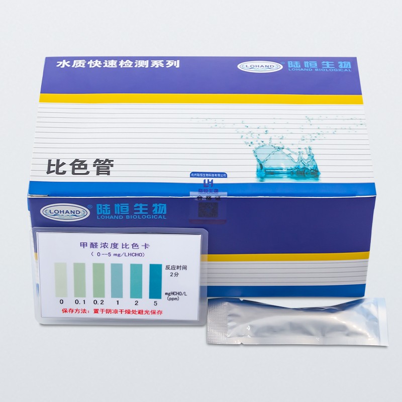 陆恒甲醛比色管 0-5mg/L