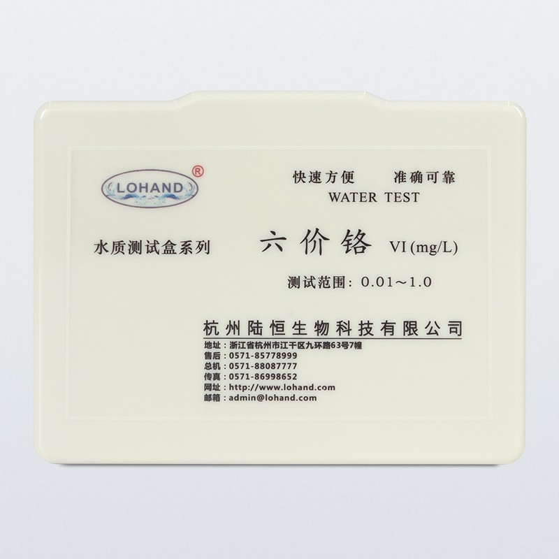 陆恒六价铬测试盒 0.01-1mg/L