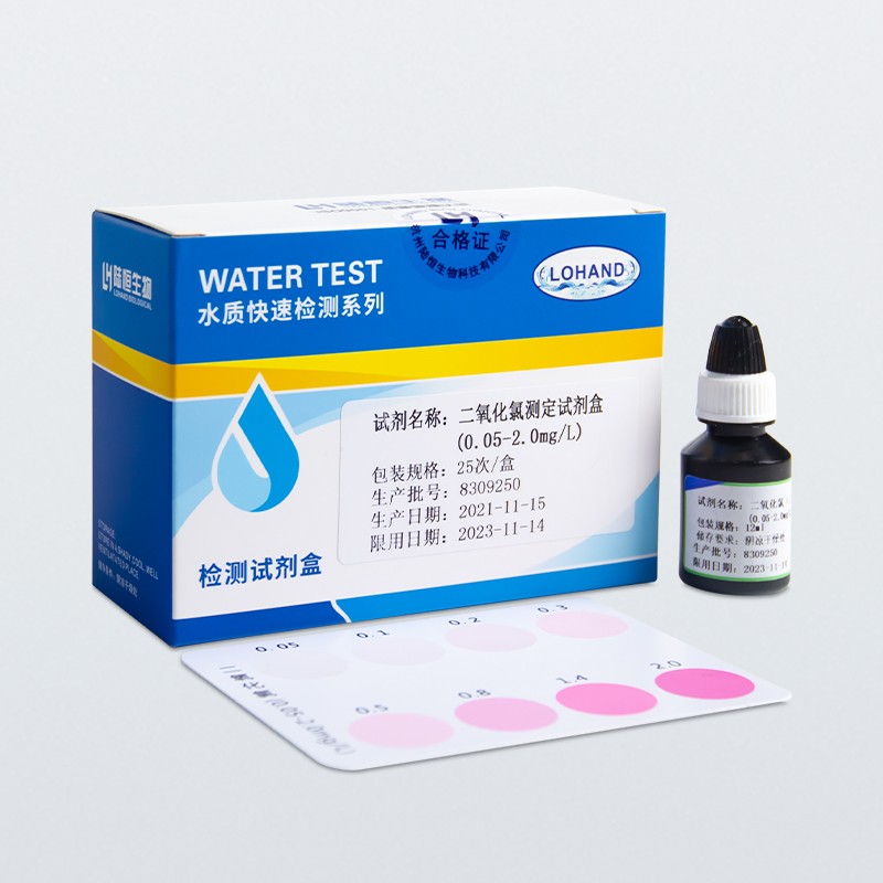 陆恒二氧化氯检测试剂盒 0.05-2mg/L