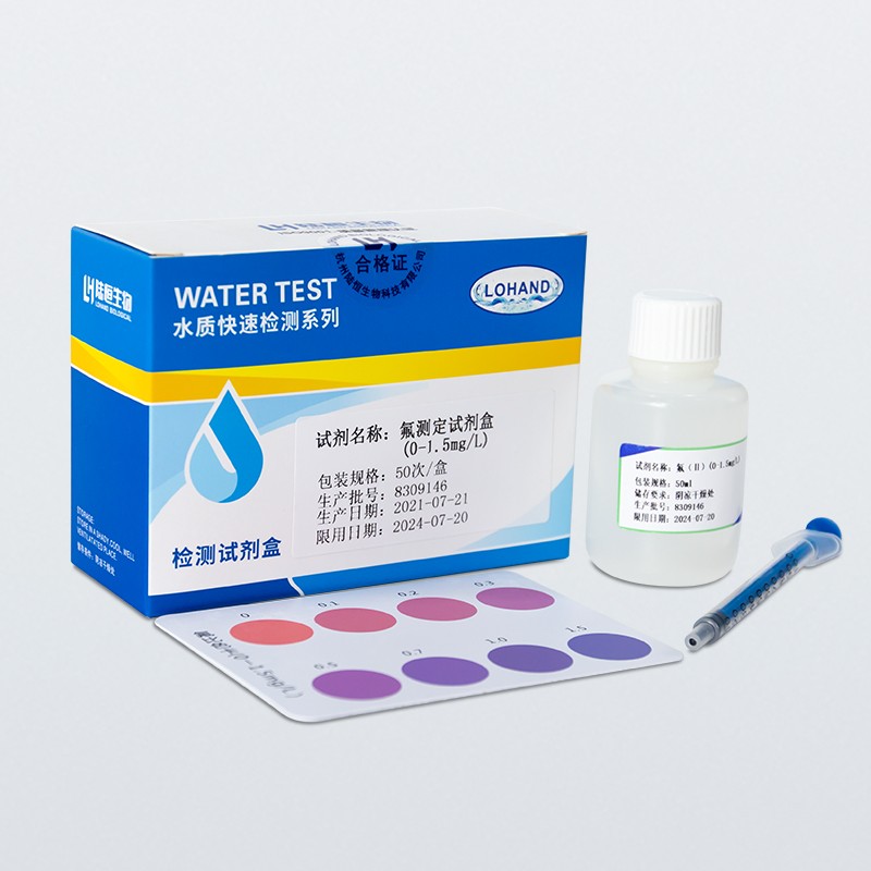 陆恒氟检测试剂盒 0-1.5mg/L
