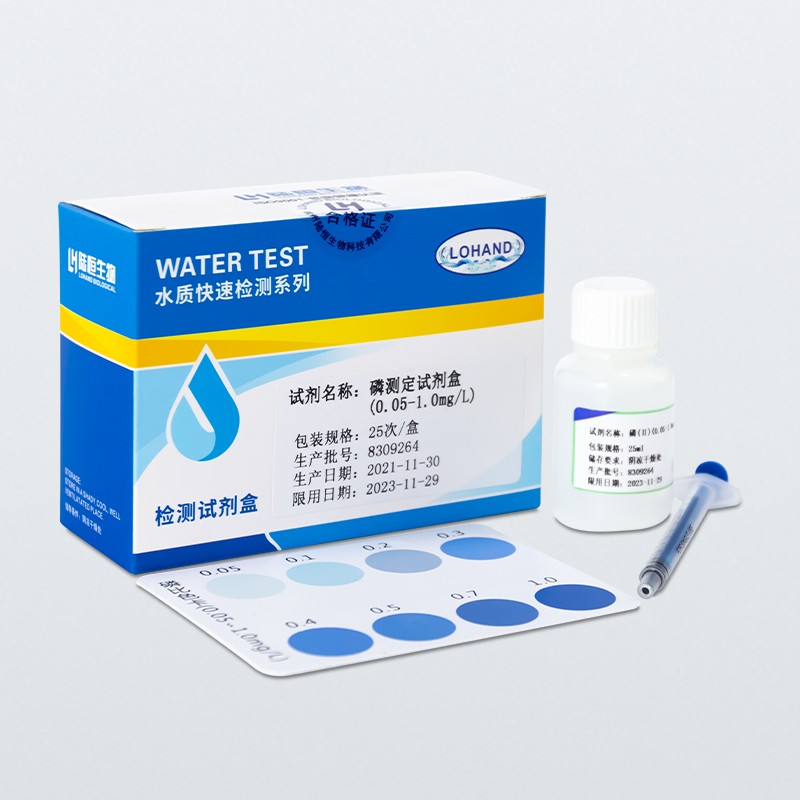 陆恒磷检测试剂盒 0.05-1mg/L