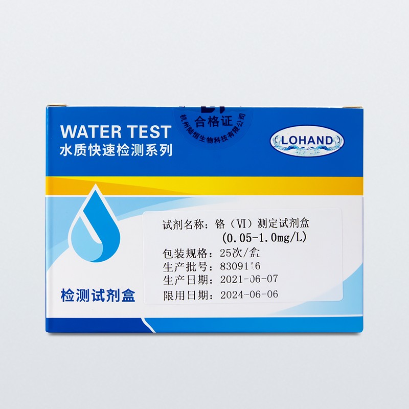陆恒六价铬检测试剂盒 0.05-1.0mg/L