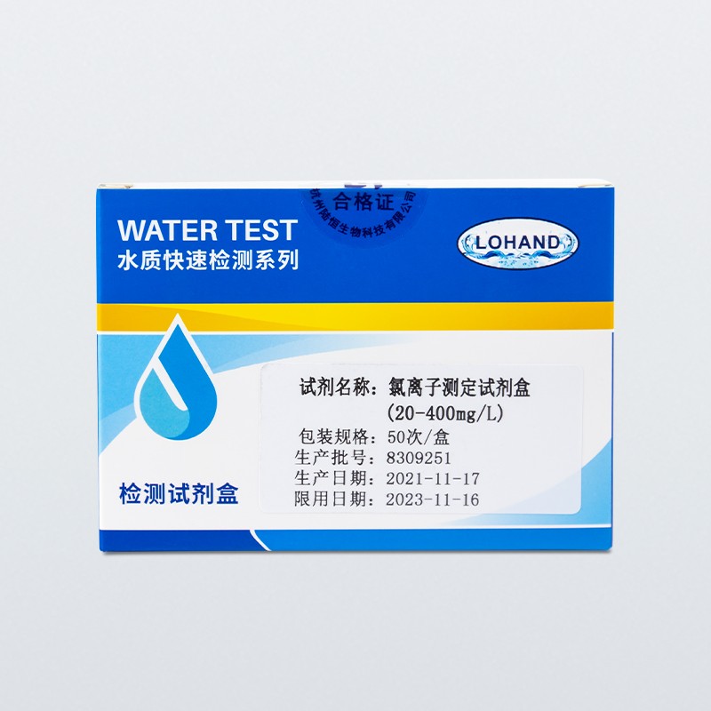 陆恒氯离子检测试剂盒 20-400mg/L