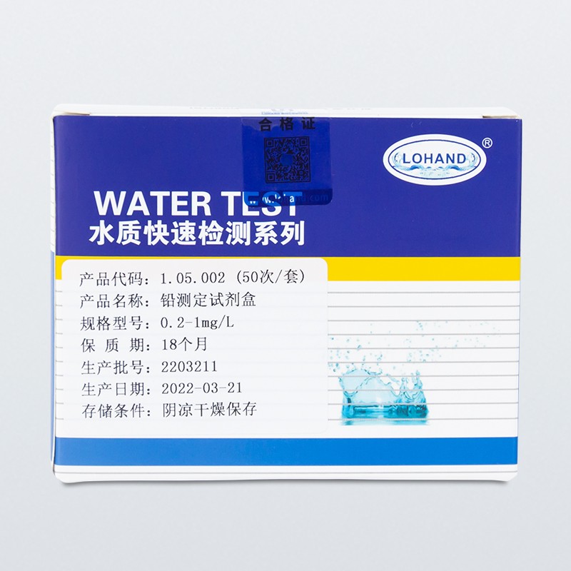 陆恒铅检测试剂盒 0.2-1mg/L
