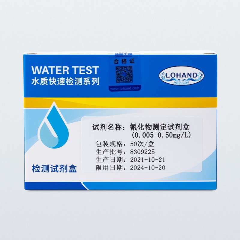 陆恒氰化物检测试剂盒 0.005-0.5mg/L