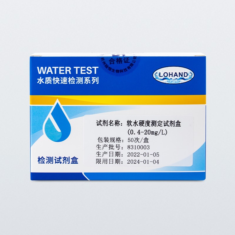 陆恒软水硬度检测试剂盒 0.4-20mg/L