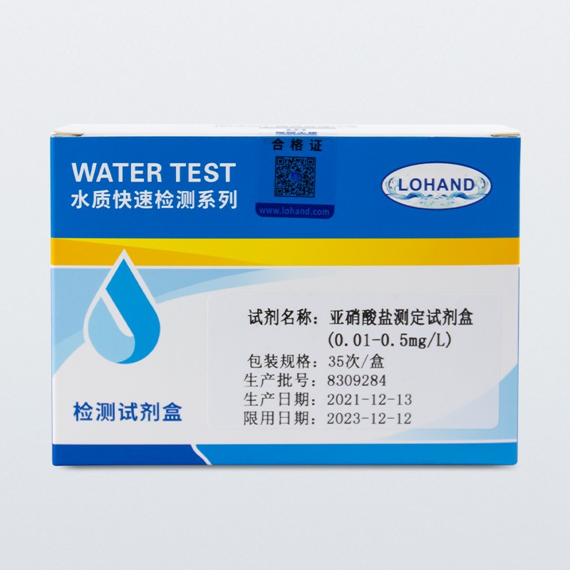 陆恒亚硝酸盐检测试剂盒 0.01-0.5mg/L