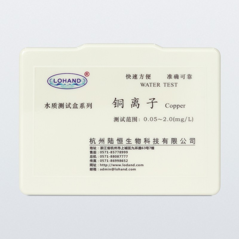 陆恒铜离子测试盒 0.05-2mg/L