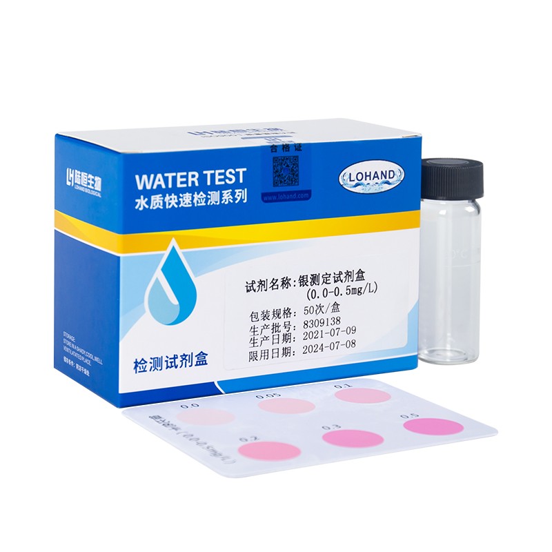 陆恒银检测试剂盒 0-0.5mg/L