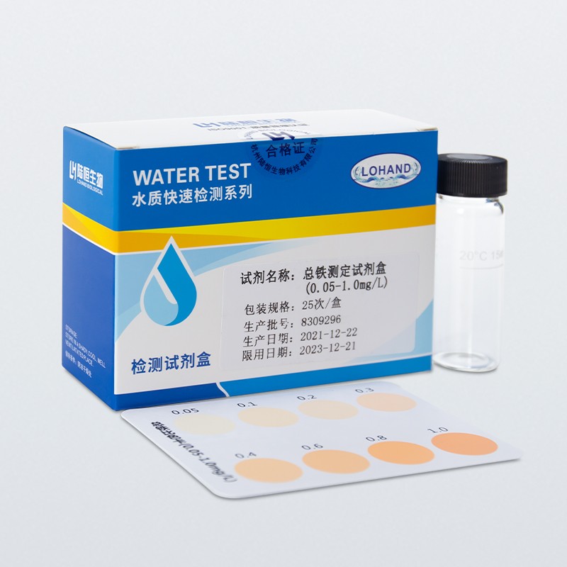 陆恒总铁检测试剂盒 0.05-1mg/L