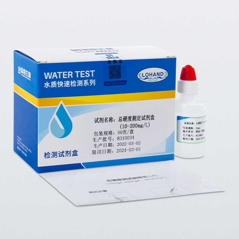 陆恒总硬度检测试剂盒 10-200mg/L 30-600mg/L