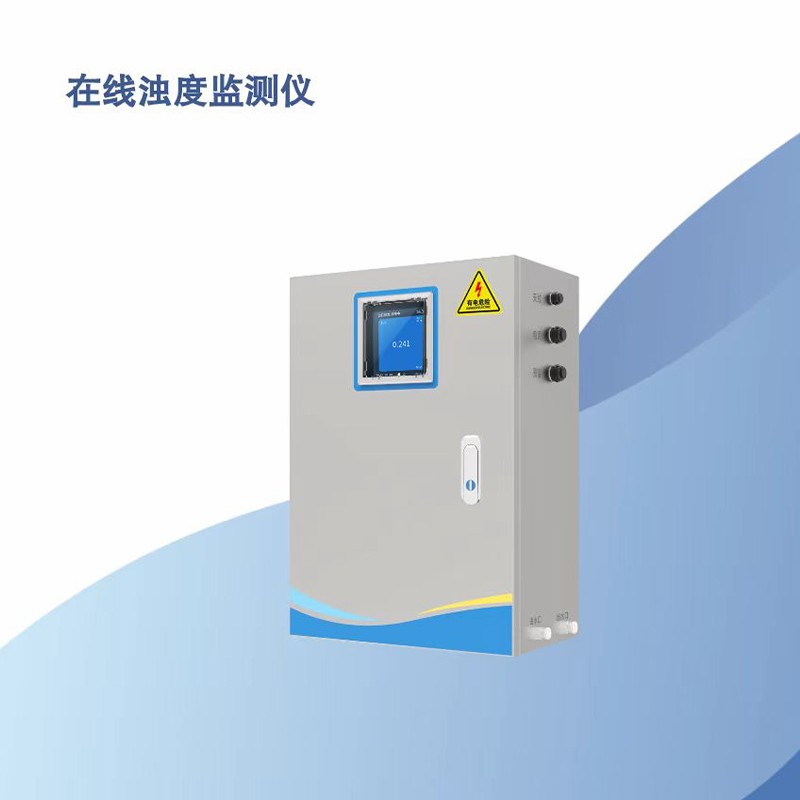 陆恒在线激光浊度监测仪 ZY-G1100