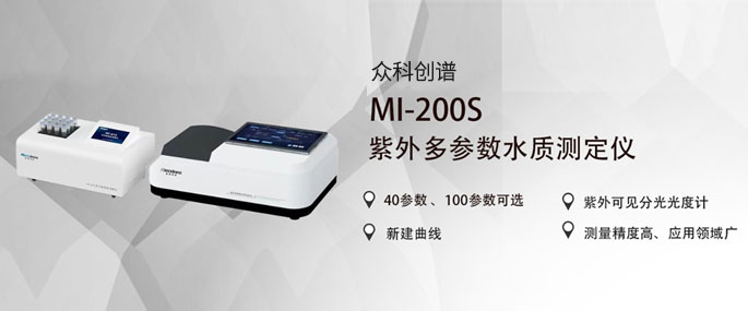 众科创谱多参数水质测定仪 MI-200K Pro
